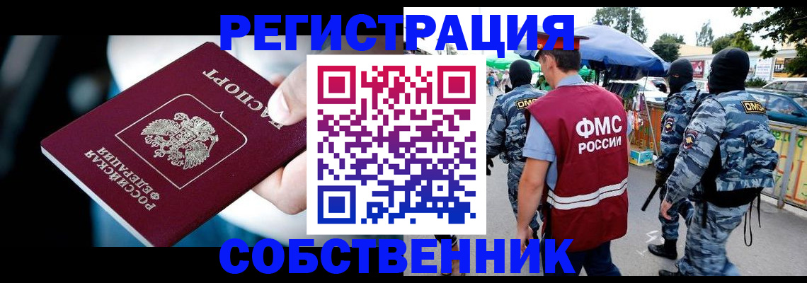 временная регистрация в квартире в Дербенте