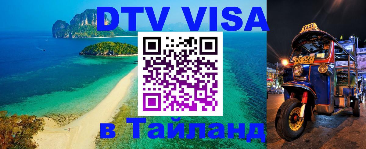 Цены на DTV визу в Таиланд — пакеты услуг, достаточно даже паспорта - 